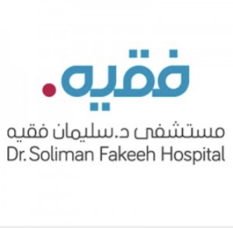 مستشفى الدكتور سليمان فقيه | 75 شاغر وظيفي في مختلف المجالات للجنسين