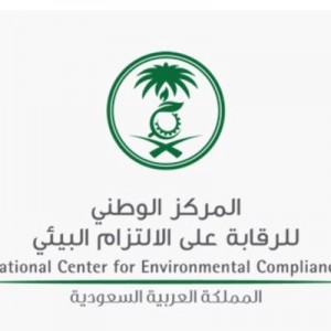 المركز الوطني للرقابة على الالتزام البيئي يطرح وظائف لحملة البكالوريوس