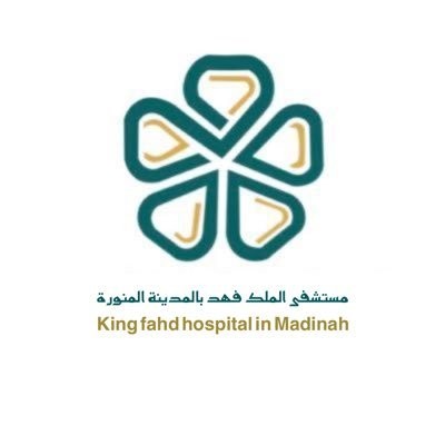 مستشفى الملك فهد بالمدينة المنورة | تعلن عن 58 شاغر تدريبي عبر برنامج التدريب على رأس العمل بمكافأة شهرية