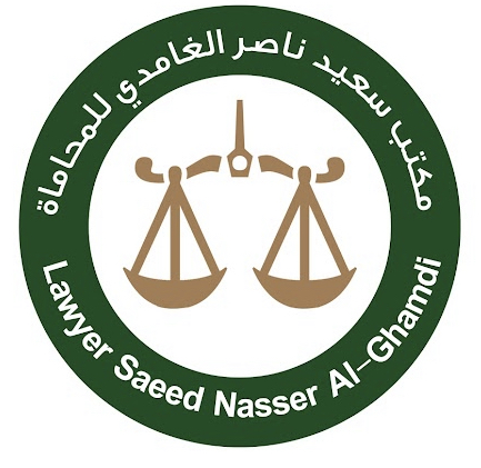 مكتب سعيد ناصر الغامدي للمحاماة | وظائف قانونية لحملة البكالوريوس