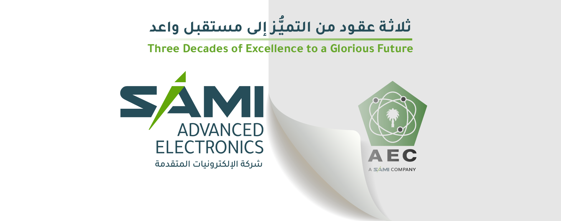 أطلقت شركة الأكترونيات المتقدمه SAMI Advanced Electronics فتح باب فرص التوظيف  لحمله الثانوية فما فوق في مختلف مجالات