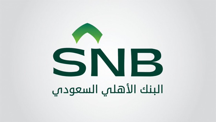 البنك الاهلي السعودي | 70 شاغر وظيفي للنساء والرجال من حملة الثانوية العامة فأعلى وبرواتب تنافسيه