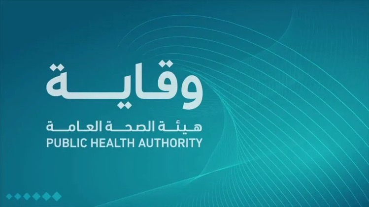هيئة الصحة العامة وقاية | تقدم برنامج الصحة والسلامة المهنية الصناعية عن بعد مجاناً