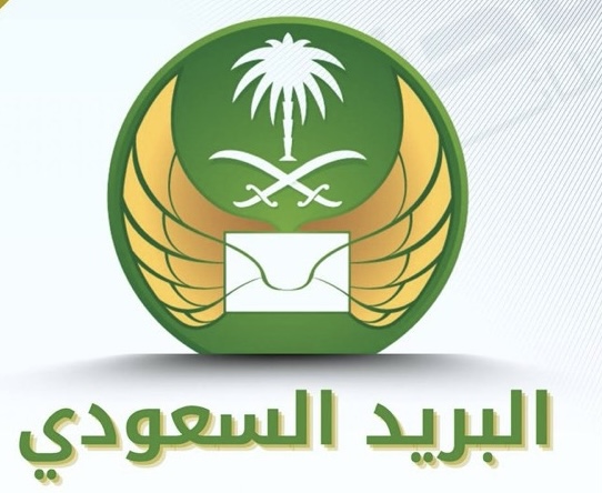 مؤسسة البريد السعودي | وظائف في عدة مجالات منها لا تشترط الخبره
