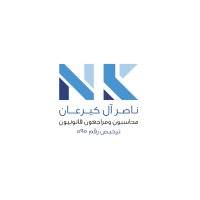 مكتب ناصر آل كيرعان للمراجعة وتدقيق الحسابات | وظائف فورية بمجال السكرتارية