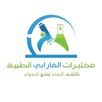 مختبرات الفارابي الطبية | وظائف بمختلف المناطق