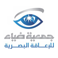 جمعية ضياء للإعاقة البصرية | شواغر وظيفية لحملة الثانوية فأعلى