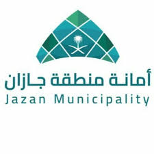 أمانة منطقة جازان | شواغر تدريبية في مجال المحاسبة بمكافأة شهرية