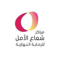 مراكز شعاع الأمل |  وظائف شاغرة للجنسين بعدة مدن