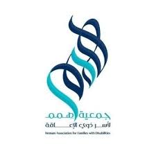 جمعية همم لأسر ذوي الإعاقة | وظائف محاسبة