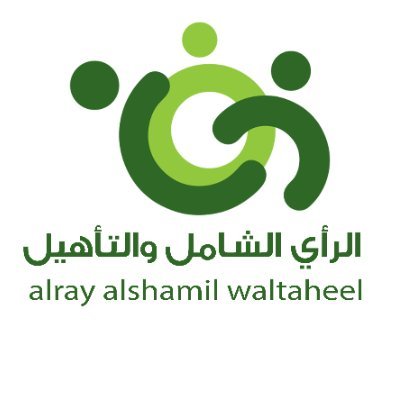 شركة الرأي الشامل والتأهيل | وظائف شاغرة للجنسين