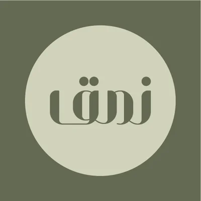 شركة نمق | شواغر تدريبيه في مجال التسويق بمكافأة شهريه