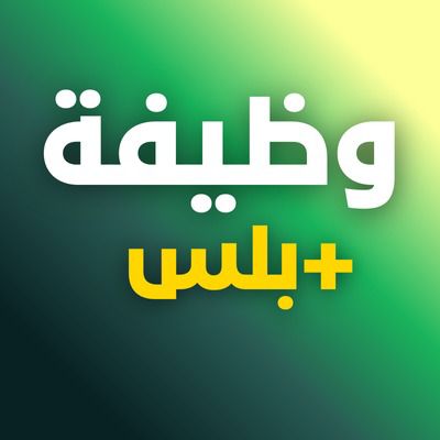 شركة رائدة في مجال الحلويات والمخبوزات | وظيفة مدير إقليمي بعدة مدن