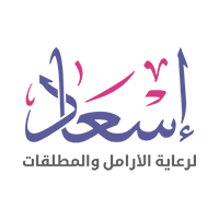 جمعية إسعاد لرعاية الأرامل والمطلقات | وظائف للجنسين